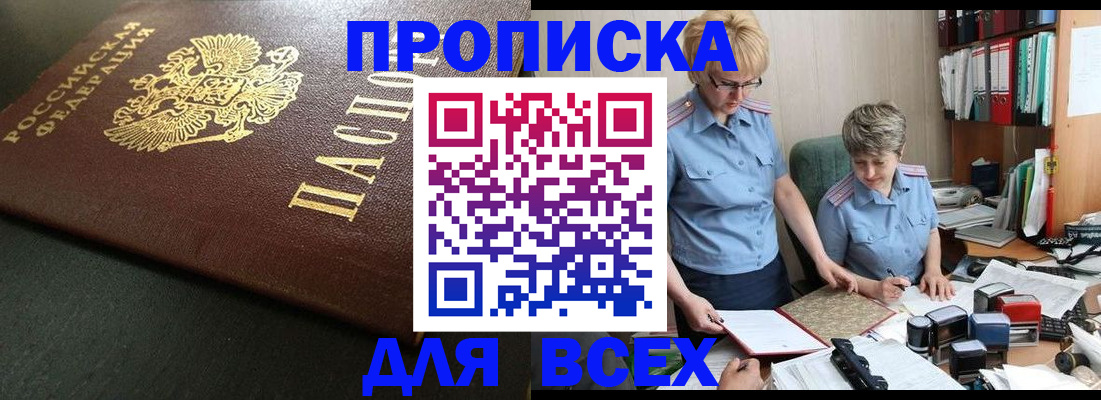 прописка в Калининске