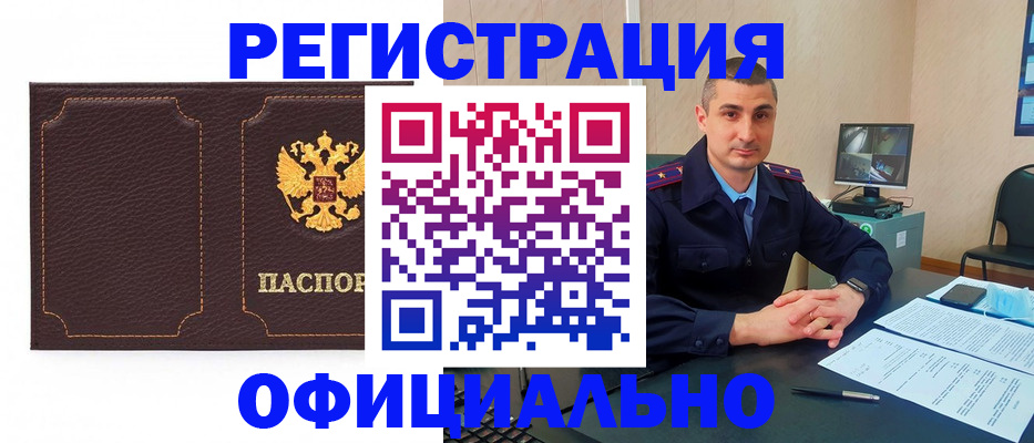 прописка иностранных граждан в Калининске