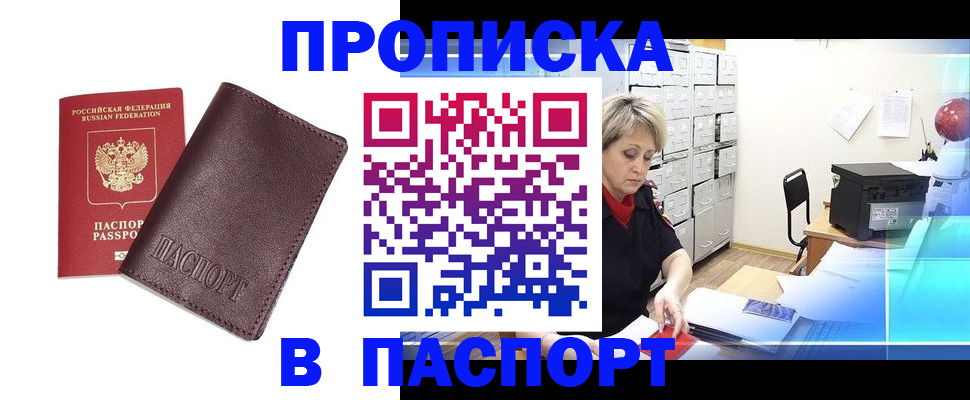 прописка ребенка в Калининске